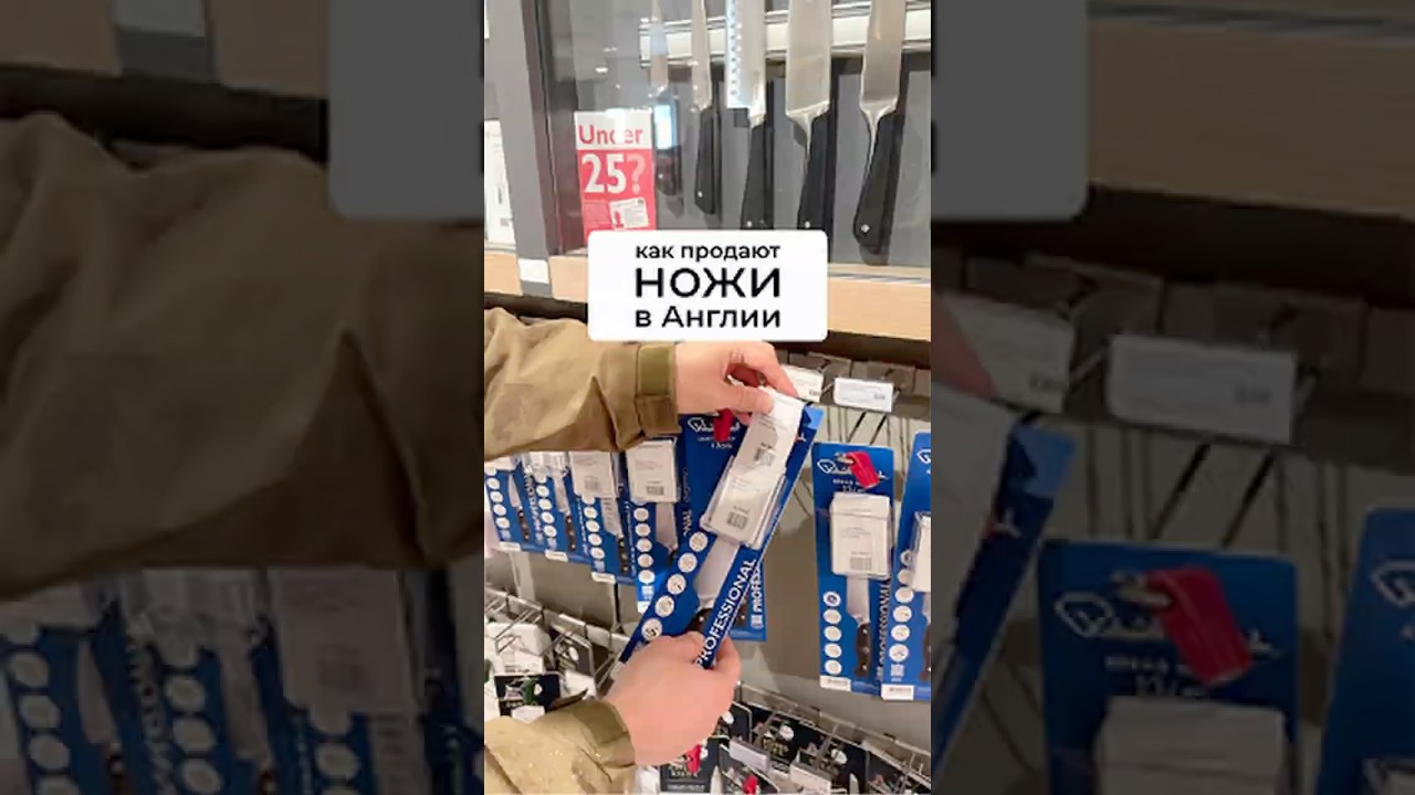 Как продают ножи в Англии: сначала картонка, потом нож