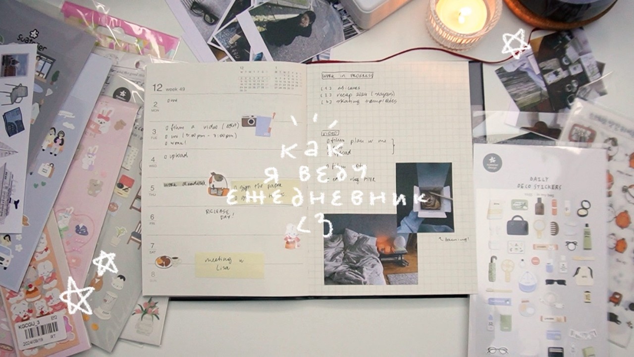 19. как я веду ежедневник (декабрь) ✉️🍵 новый планер muji ⋆౨ৎ˚⟡˖ ࣪
