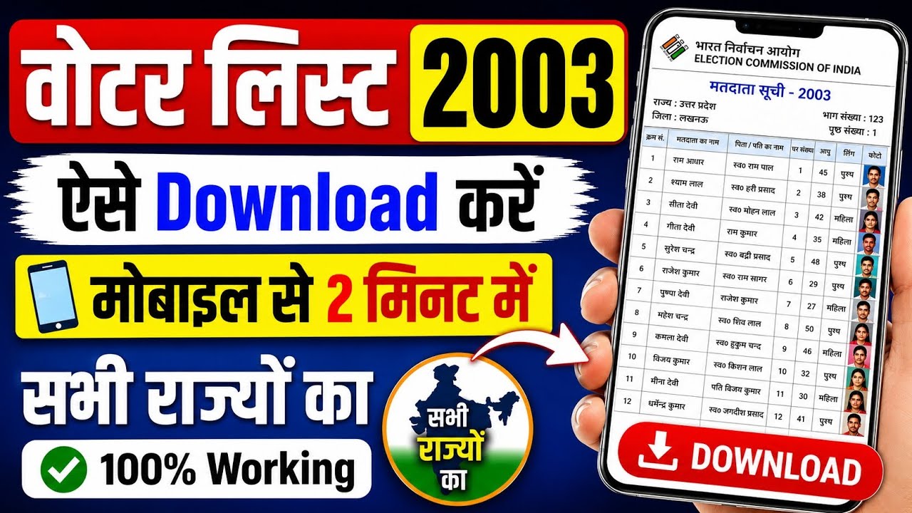 2003 Voter List Download मोबाइल से | SIR Form fill up kaise kare | 2003 ka voter list kaise nikale ✅