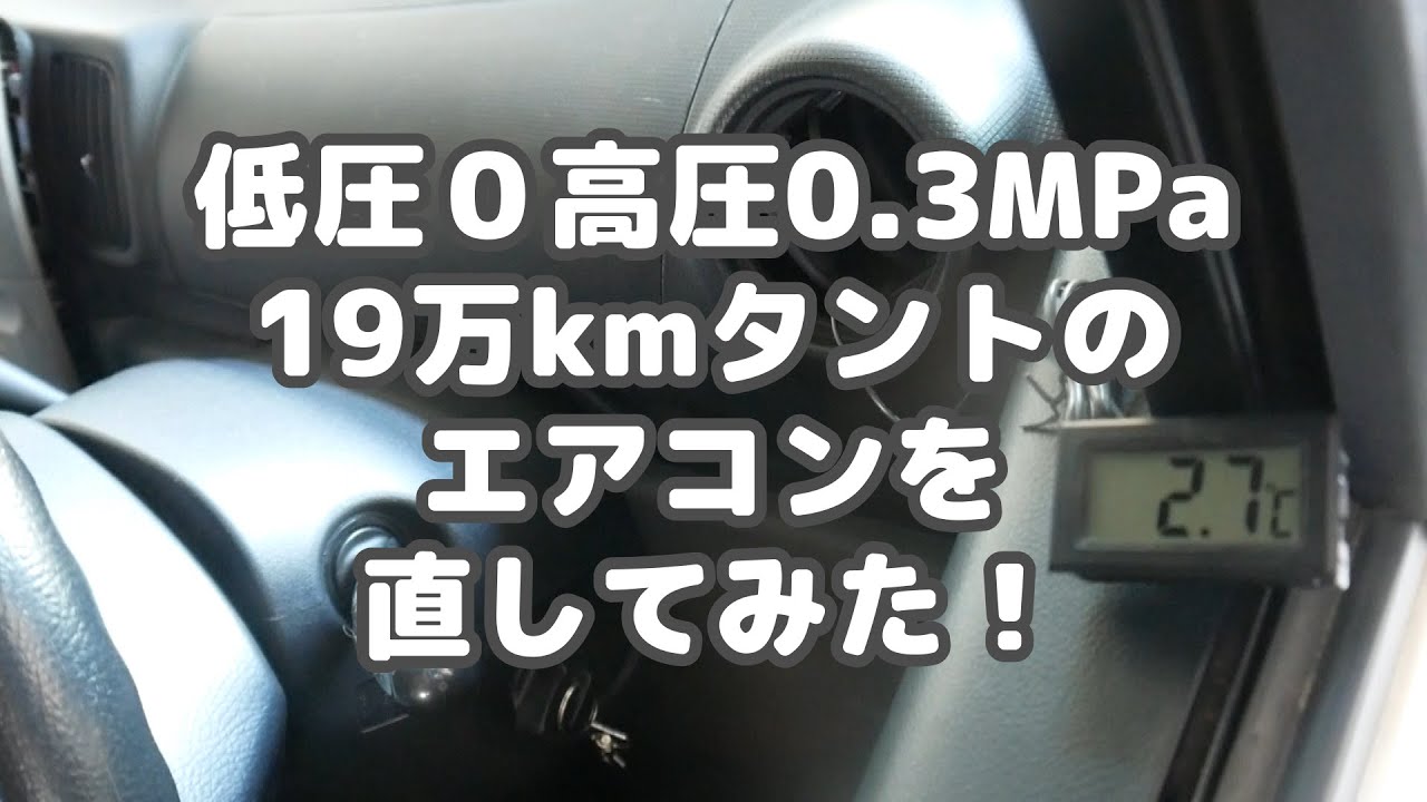# 2 タントのエアコンを直してみた　L375S