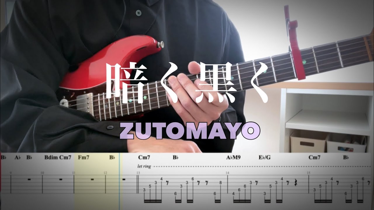 【ずっと真夜中でいいのに。】暗く黒く Darken/ ZUTOMAYO guitar cover 【TAB】