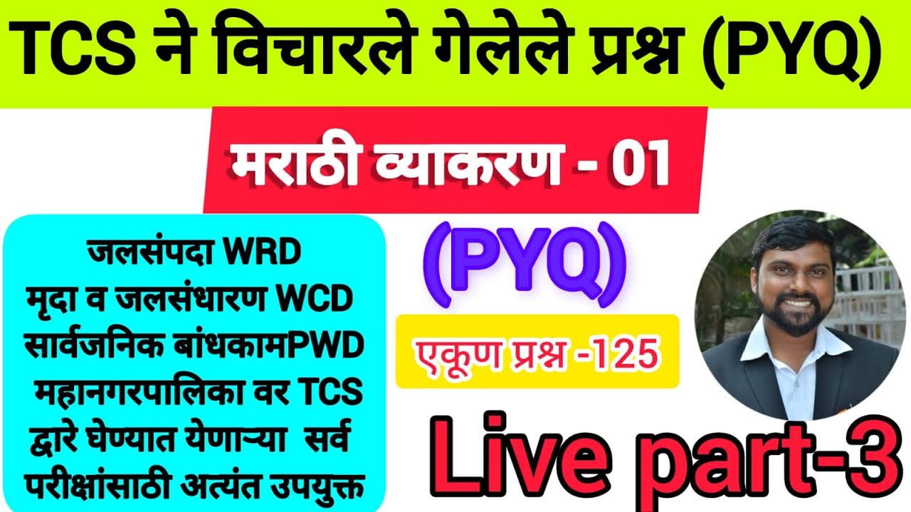 मराठी व्याकरण -०१ | TCS Pattern नुसार विचारलेले प्रश्न | TCS VVIMP QUE -PYQ #tcs_pattern