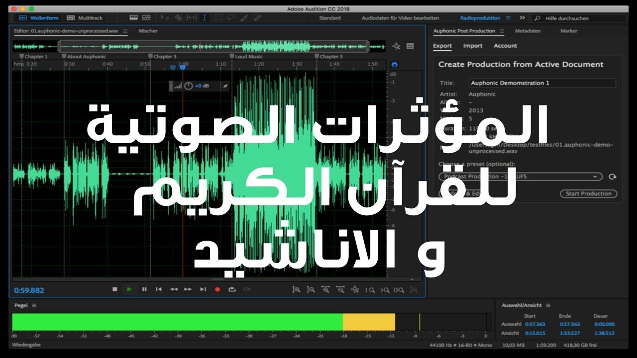 المؤثرات الصوتية للقرآن الكريم والأناشيد على ADOBE AUDITION
