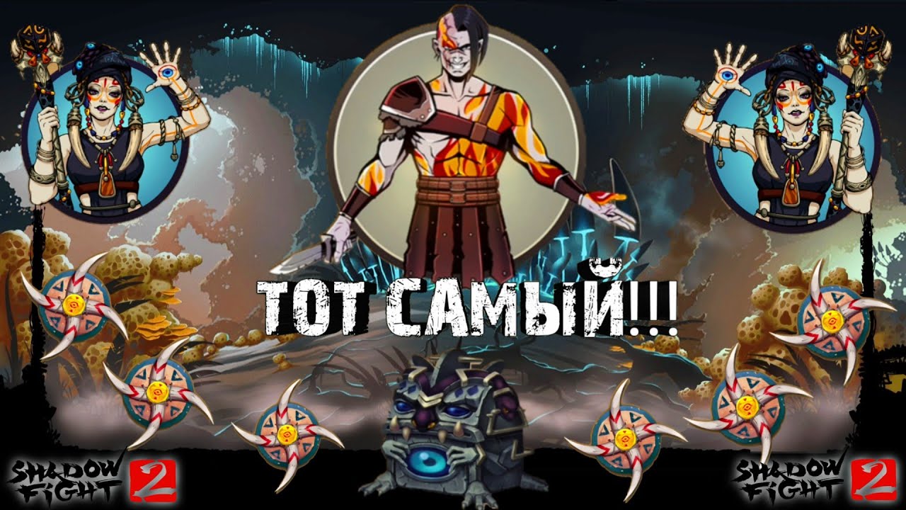 ОН ВЕРНУЛСЯ / ОБНОВЛЕНИЕ Shadow Fight 2 / ОБЗОР