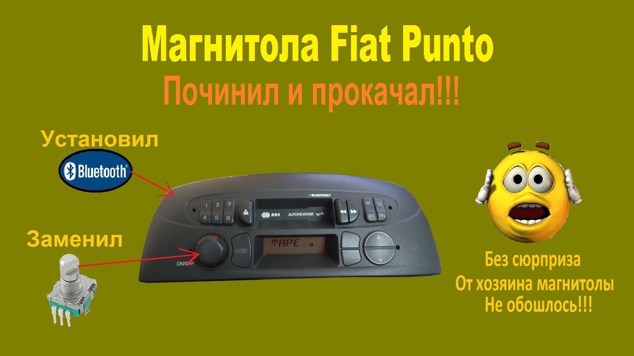 Как установить Bluetooth в штатную магнитолу Fiat Punto