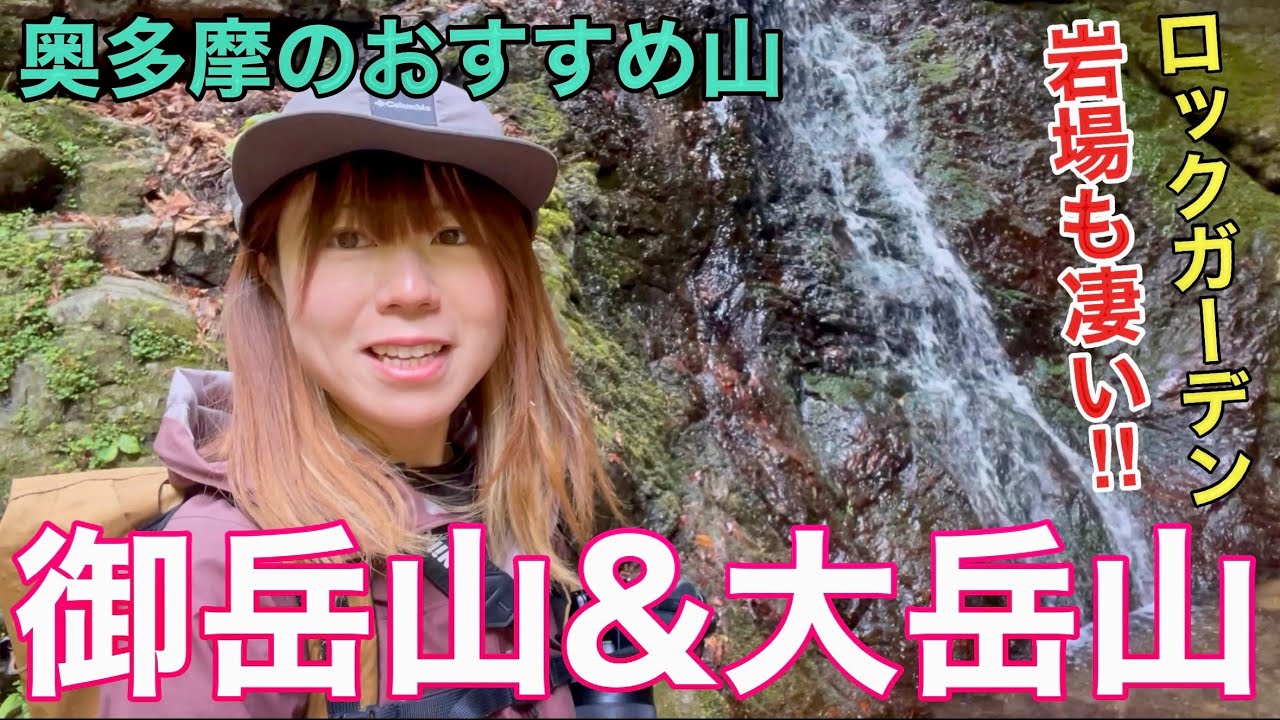 【奥多摩登山人気コース】登山初心者におすすめ御岳山と大岳山⁇ロックガーデンの絶景と迫力の岩場‼︎/みほの山歩きの記録
