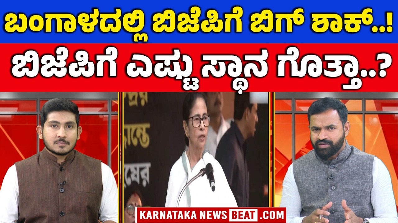 ಮಮತಾ vs ಮೋದಿ ಫೈಟ್ | West Bengal Survey – Who Will Win? | Elections | Modi | Mamata Banerjee | KNB