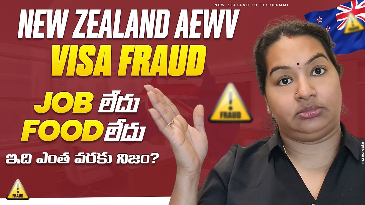 Shocking News || New Zealand Work Visa Fraud || ఎంత నిజం? || Immigration Scam || NZ Telugu Vlogs