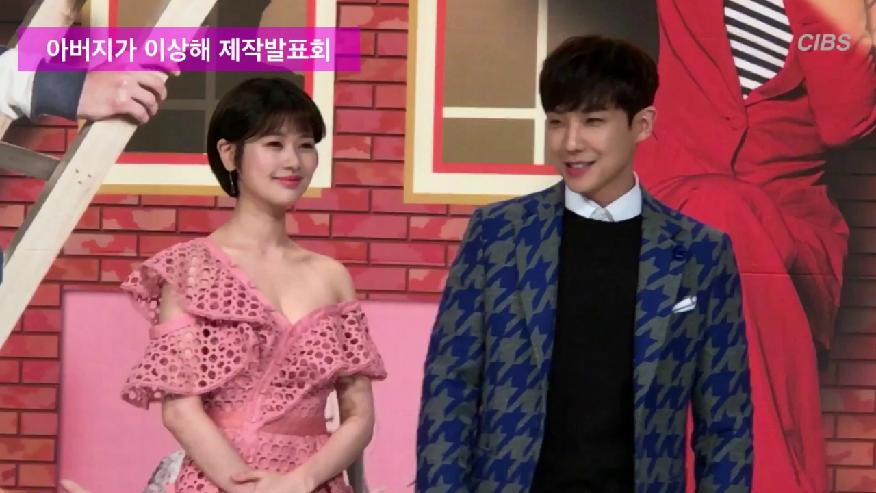KBS 아버지가 이상해 제작발표회 포토타임, 인삿말 [C영상]