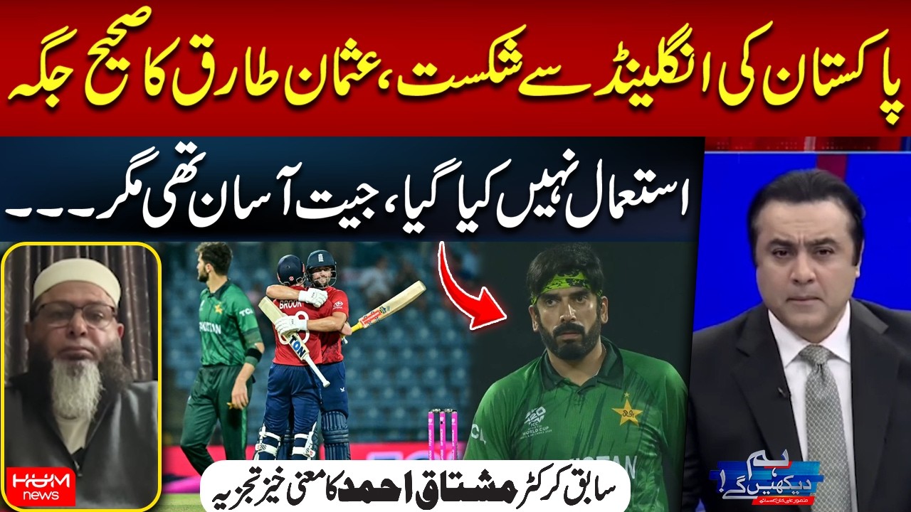 Pakistan Could Have Won! | T20 World Cup 2026 | Pak vs ENG | Mushtaq Ahmed's Post‑Match Analysis