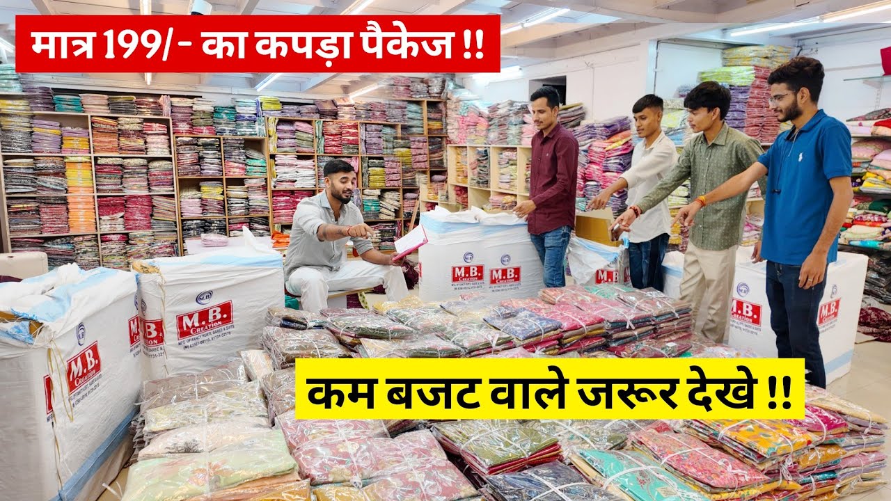 199/- रुपए का रेडीमेड सूट पैकेज | कम बजट वाले ज़रूर देखें | sumit singh 
