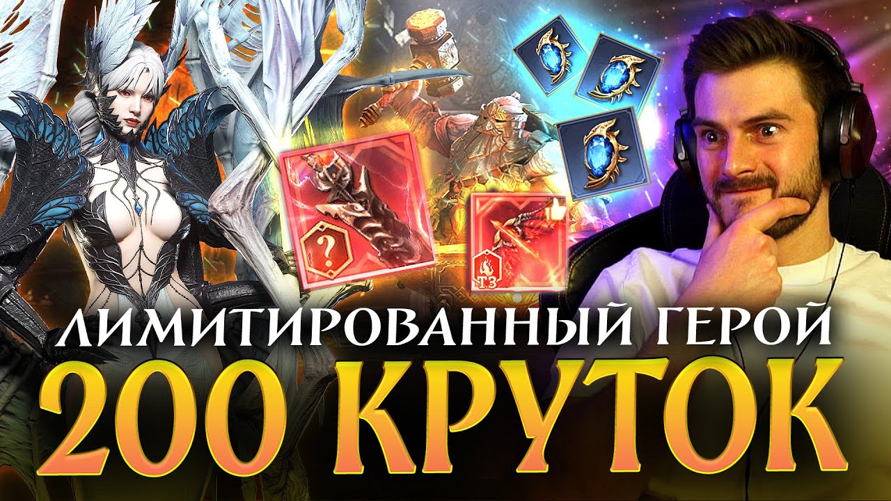 200 КРУТОК ПОД АНОРУ! Крафт мифического снаряжения и новый лорд в коллекции 