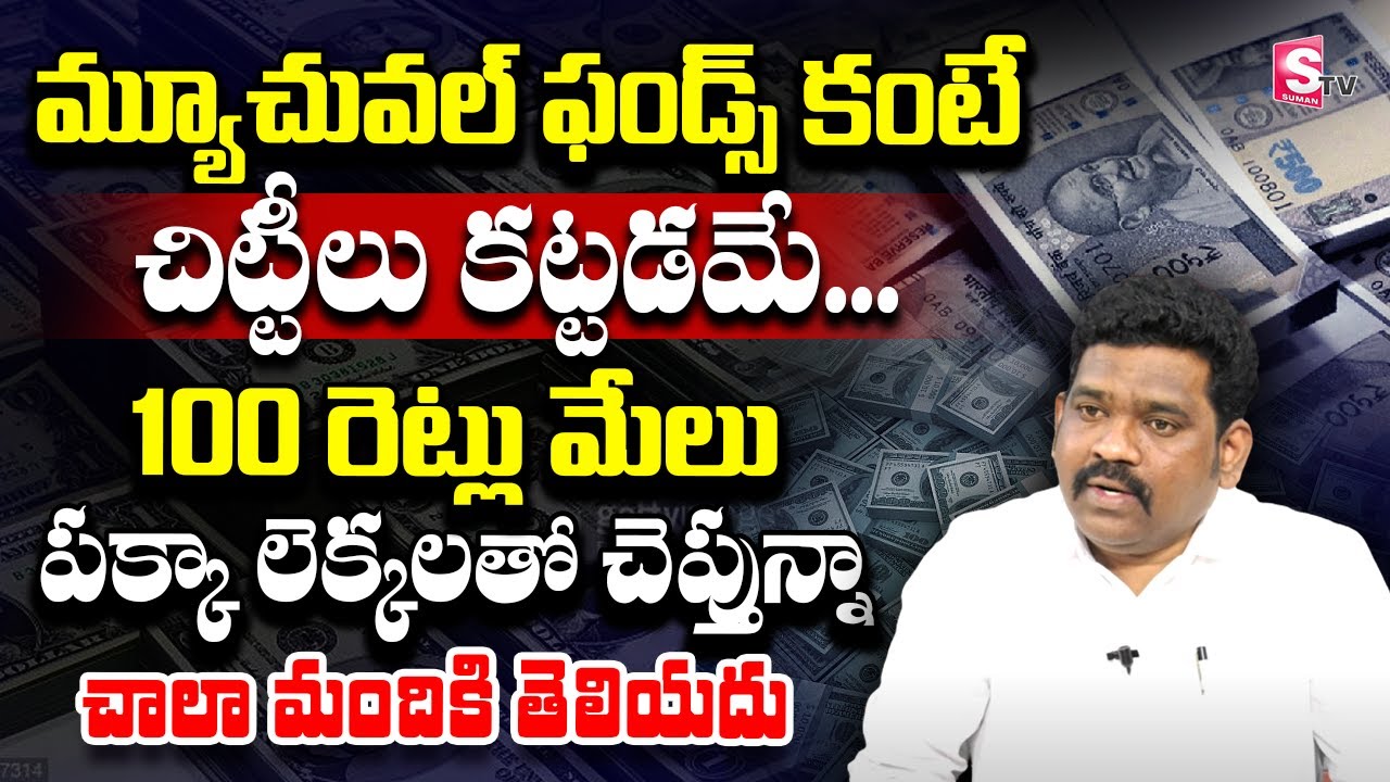 Ram Prasad - Chits vs Mutual Funds Telugu | Complete Details On Chit Funds | Financial Planning 2023