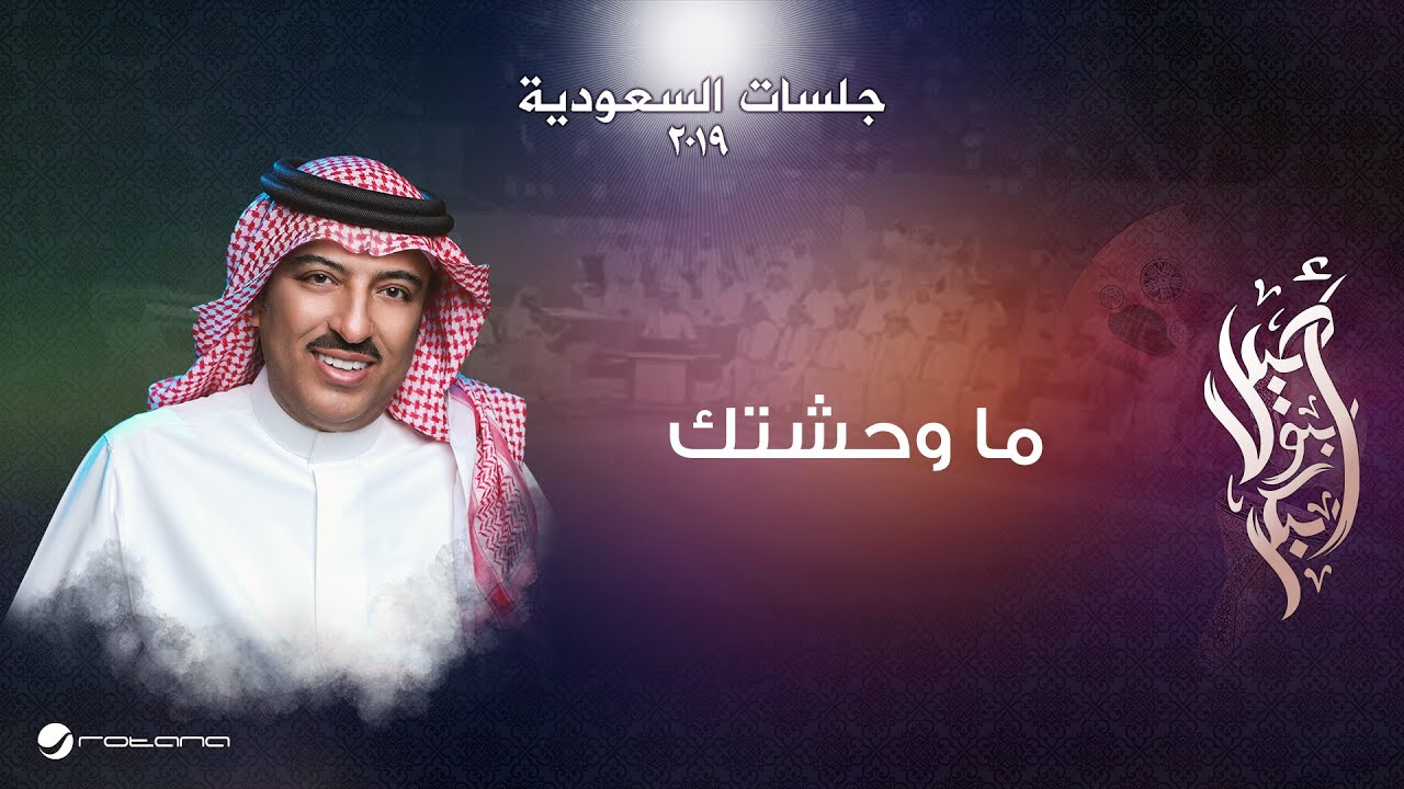 Assel Abu Bakr - Ma Wahashtek | جلسات السعودية 2019 | أصيل أبو بكر  - ماوحشتك