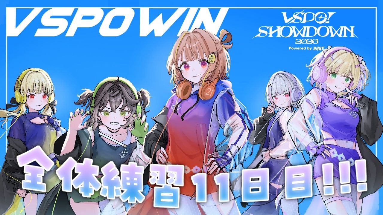 【League of Legends】#VSPO_SHOWDOWN_2026 11日目！パッション【 ぶいすぽっ！ / 千燈ゆうひ 】