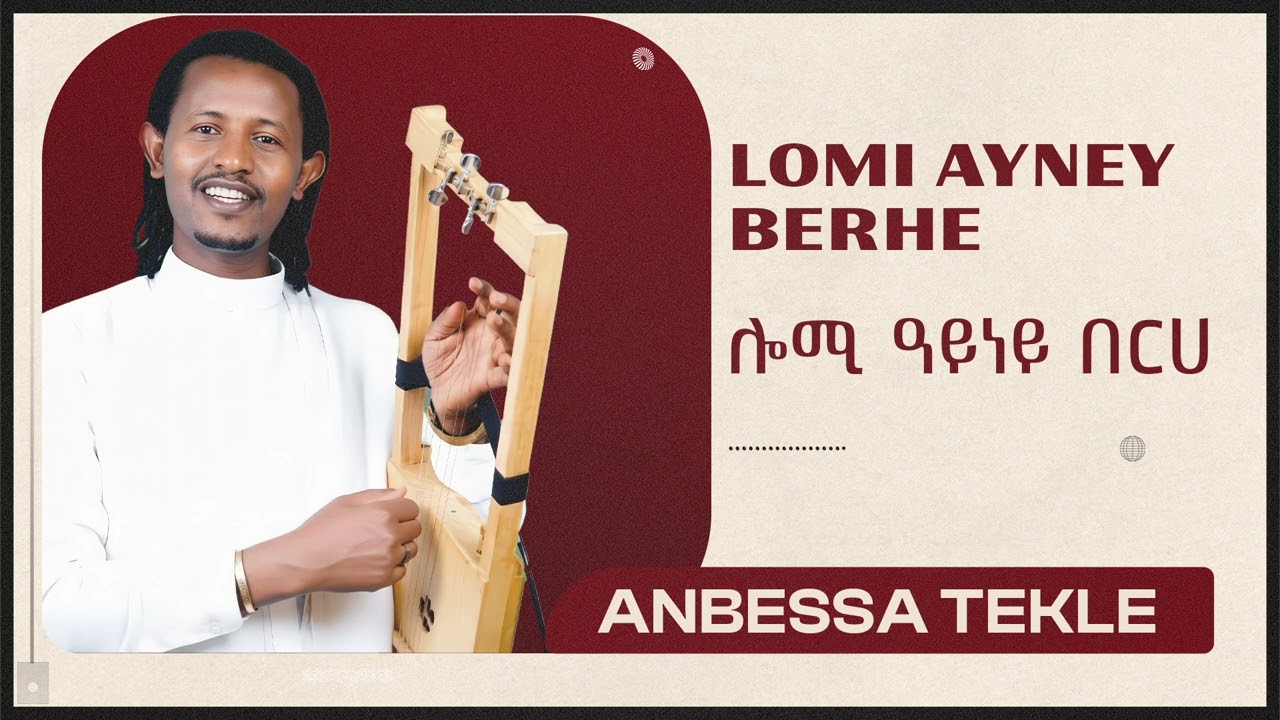 Anbessa Tekle - Lomi Ayney Berhe | ሎሚ ዓይንይ በርሀ  - (official video) - New Tigrinya Music 2026