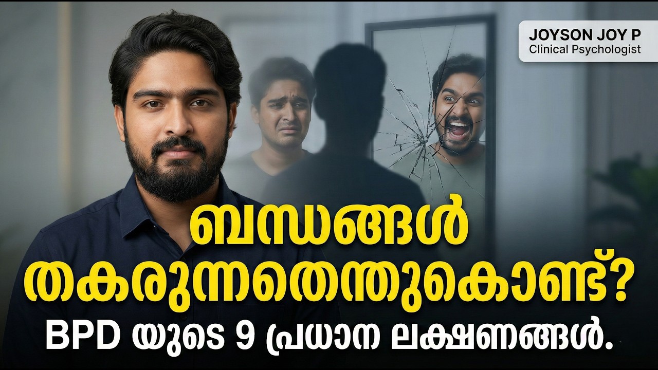 Detailed BPD Symptoms in Malayalam by a Licenced Clinical Psychologist