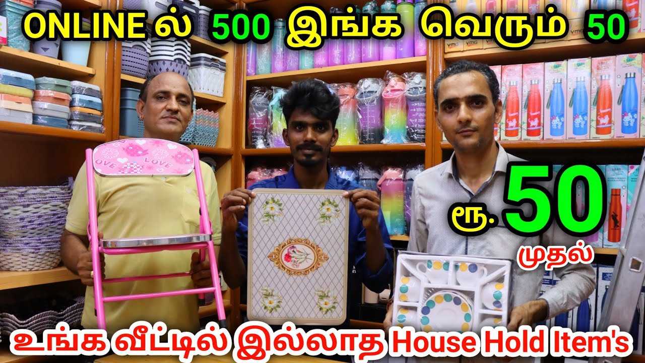 உங்க வீட்டில் இருக்க வேண்டிய Household Item's | Home Delivery | எங்கு தேடினாலும் கிடைக்காத பொருட்கள்