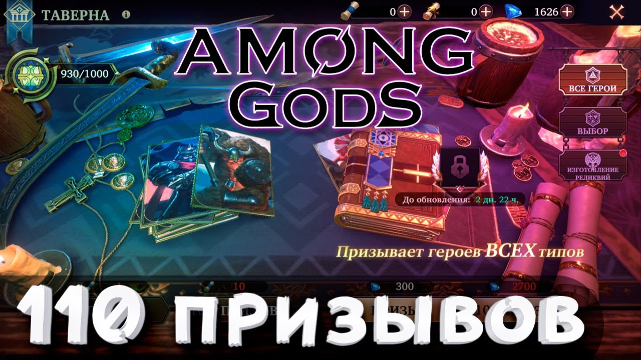 110 свитков призыва в игре Among Gods! RPG Adventure | Открытие под турнир гильдий