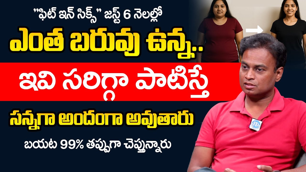Dr. Bharadwaj: Weightloss tips in telugu | Fir in Six Program | iDream