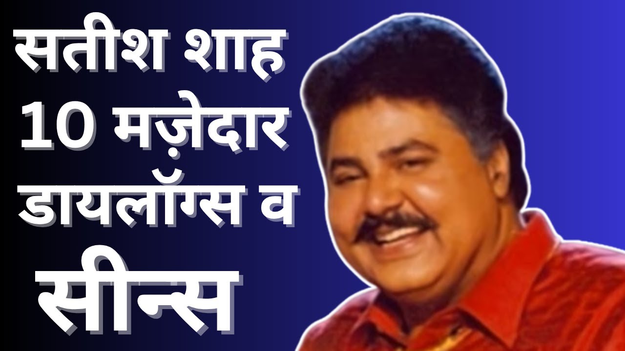 10 Best Comedy Scenes & Dialogues of Actor Satish Shah
