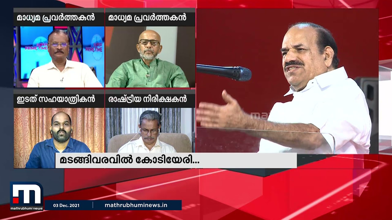 മടങ്ങിവരവിൽ കോടിയേരി...|Super Prime Time Part 2| Mathrubhumi News