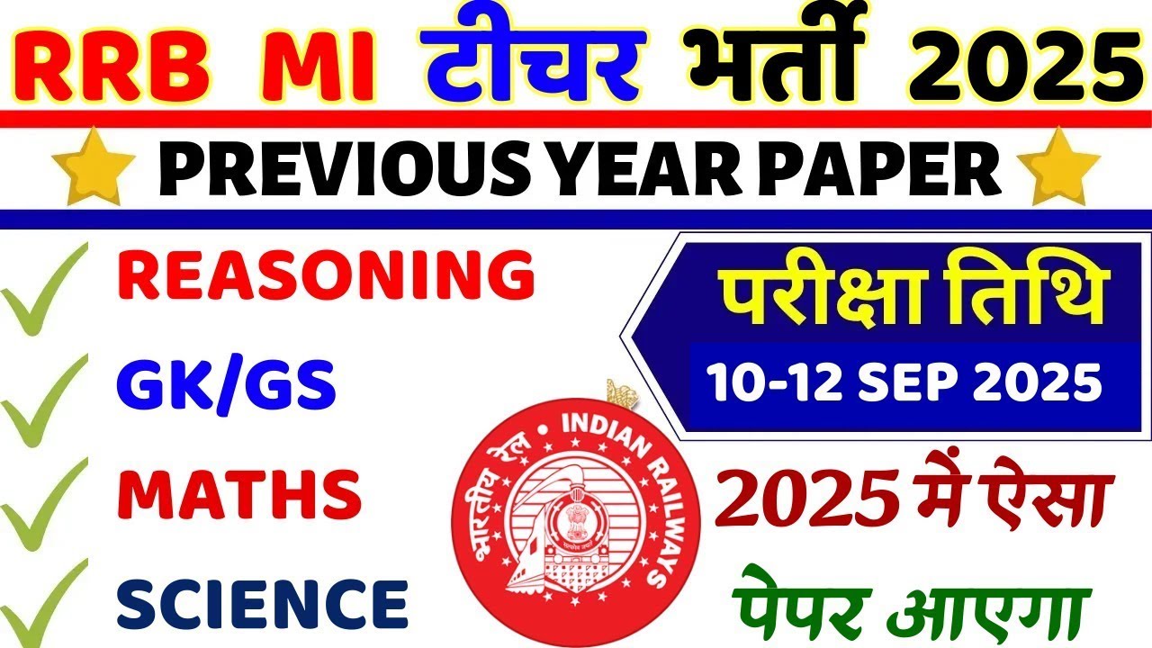 rrb ministerial and isolated categories previous year question paper |railway mi exam question paper