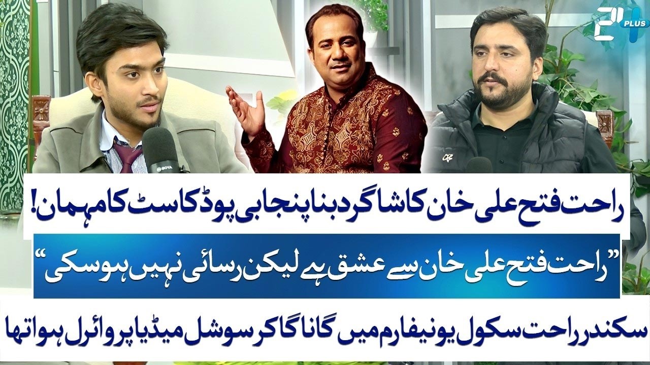 Sikandar Rahat Ali Talks Music, Rahat Fateh Ali Khan & Viral On Social Media | Bilal Dogar | City 41