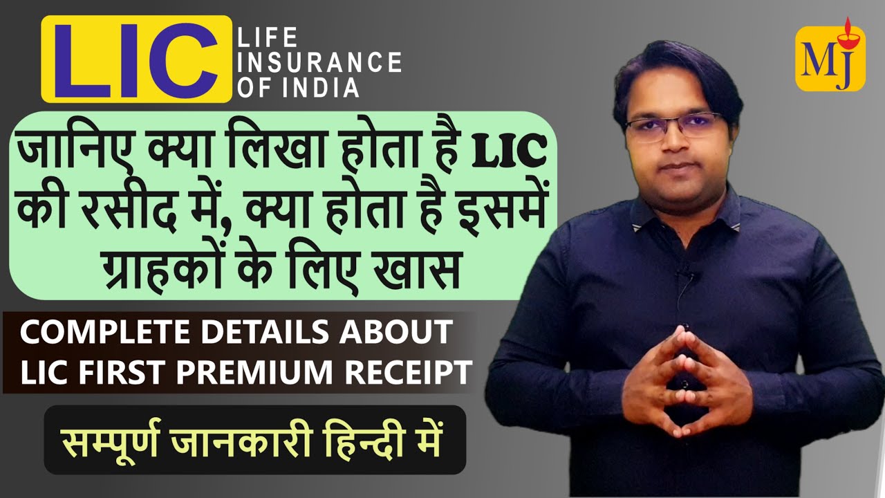 About LIC First Premium Receipt | What is in an LIC receipt, and what makes it special for custom...