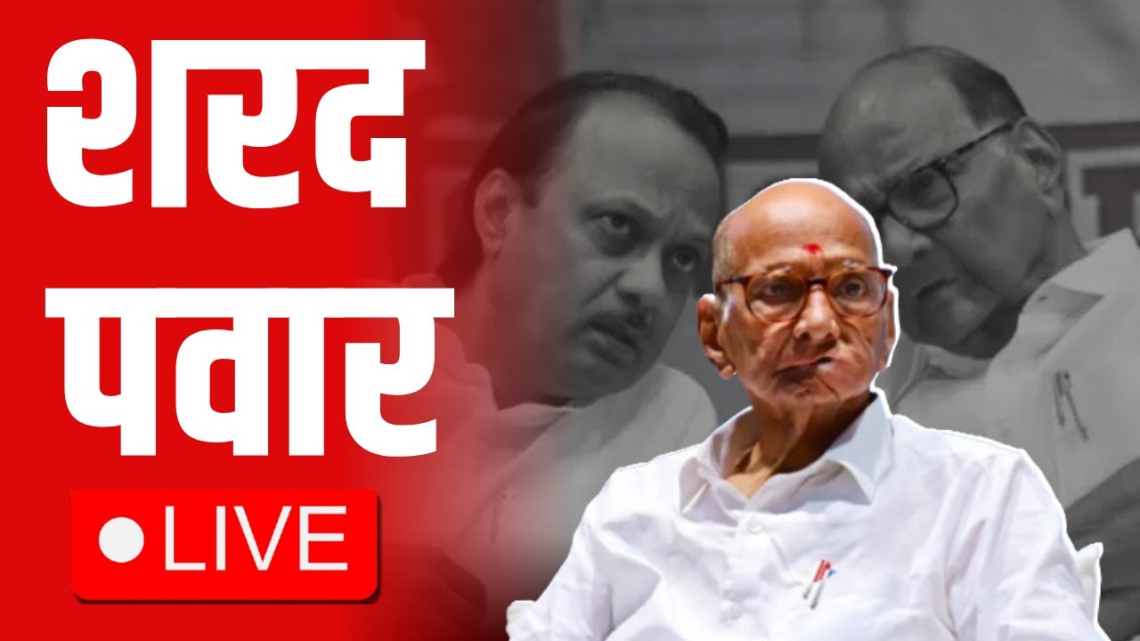 Sharad Pawar Live | Sunetra Pawar | NCP Chief | Ajit Pawar Funeral | Ajit Pawar Passes Away | NCP
