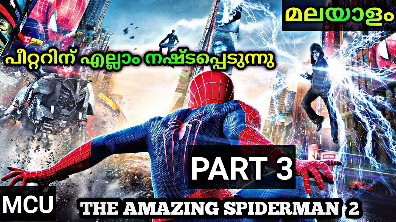 Amazing Spiderman 2 (2014) : PART 3 | പീറ്ററിന് എല്ലാം നഷ്ടപെടുന്നു | malayalam | explainer Amith