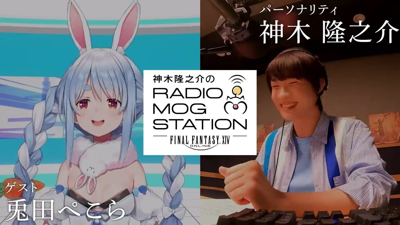 【FFXIV】第5回 神木隆之介のRADIO MOG STATION ｜2021 11 11 【兎田ぺこら】全編映像