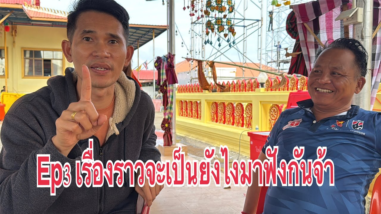 Ep3 มาฟังกันเลยครูไก่ถึงกับพูดแบบนี้ #อุ๋งอิ๋งเพชรบ้านแพง #สาวน้อยเพชรบ้านแพง ￼￼