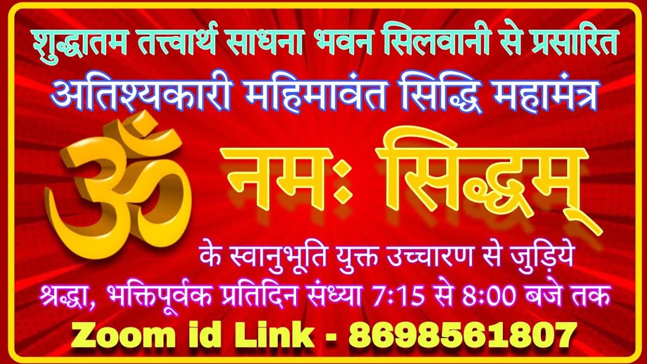 शुध्दात्म तत्त्वार्थ साधना भवन सिलवानी's Personal Meeting Room