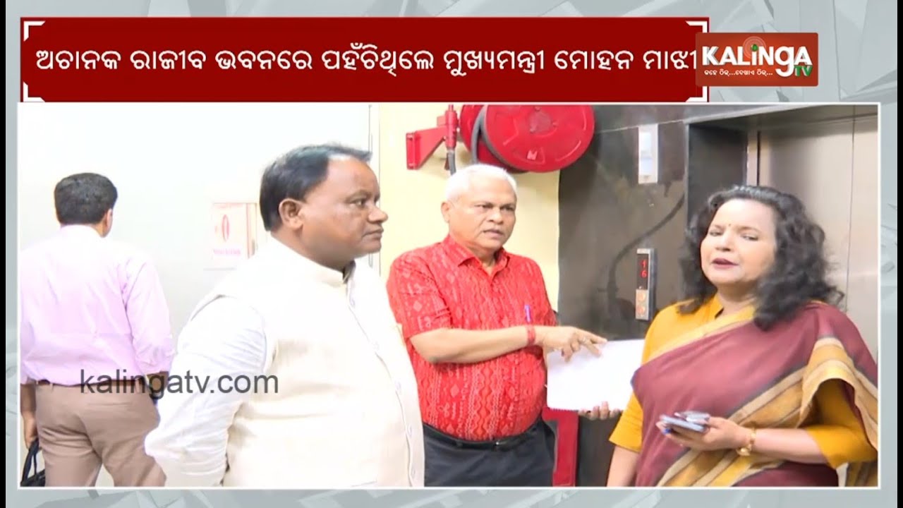 Odisha CM Mohan Charan Majhi Pays Surprise Visit to Rajiv Bhawan | Kalinga TV