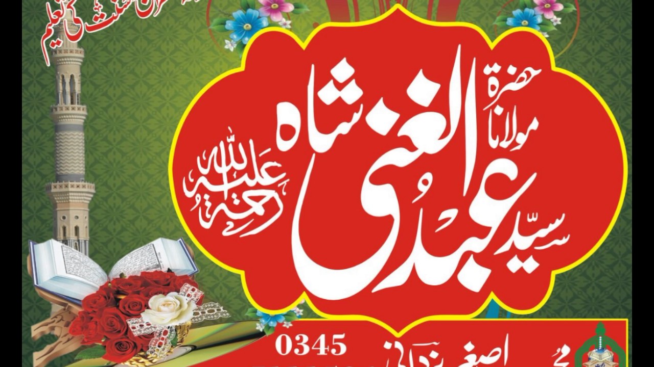 Tauheed khutba jumma l Syed Abdul Ghani Shah Kamonki l Dawat e Quran O Hadess Asghar yazdani