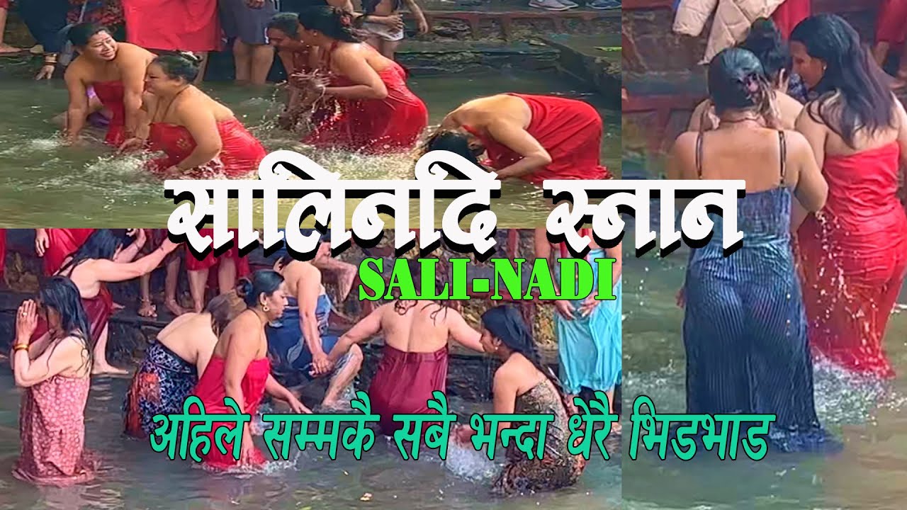 Sali Nadi Latest Mela 2080 | Hindu Women Holy Bath | Open Holy Bath In Sali Nadi Nepal @