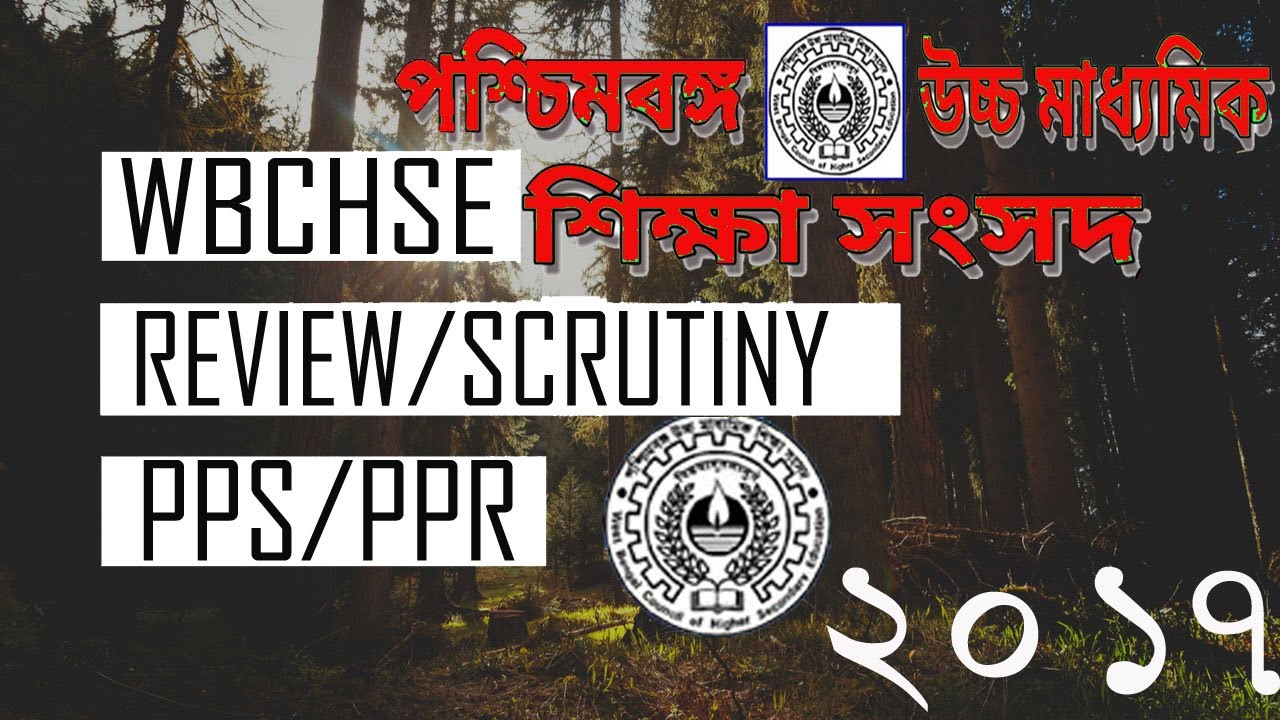 West bengal Higher Secondary Education Review/Scrutiny (পশ্চিমবঙ্গ উচ্চ মাধ্যমিক)