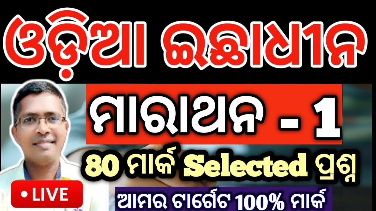 Odia Optional Marathan 1 | 80 mark prasna chse examination paper 2025  #answerkey #hksir #chseodisha