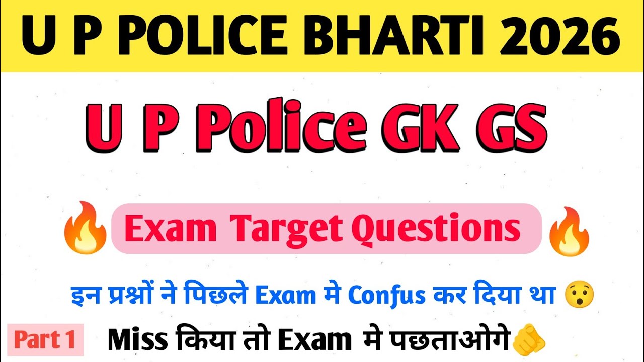 UP Constable GK GS Classes | UP Police GK GS Class | UP Constable GK GS Prectice Set | Dream Academy