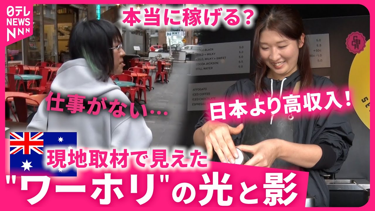 【現地取材】仕事探しに苦戦 !? 日本人の