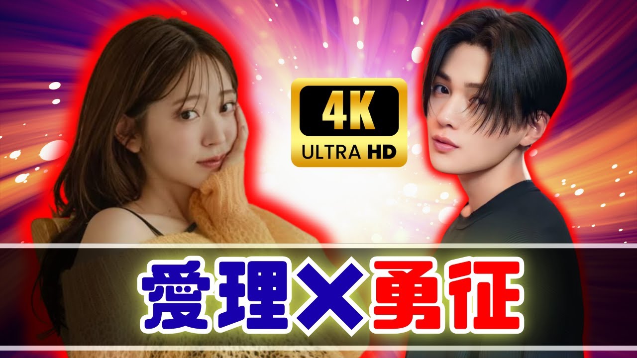 鈴木愛理＆八木勇征が祝福｜加藤茶クランクアップに「卒業写真みたい」と感動の声    #鈴木愛理 #八木勇征 #推しが上司になりまして