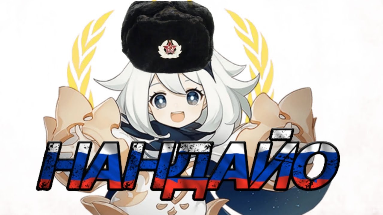 paimon in russian