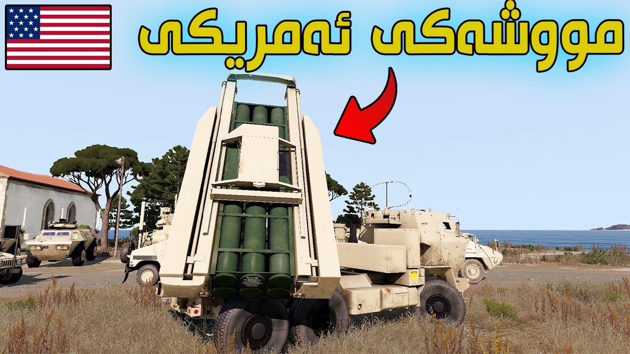ArmA 3 |12| ڕێک وەکو جەنگی جیهانی وایە ئەم هێرشی پێشمەرگە 😱