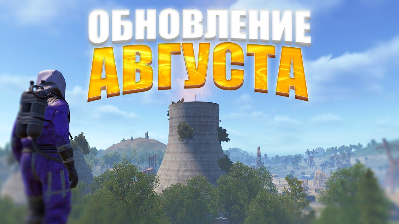 ОБНОВЛЕНИЕ АВГУСТ! Что нового в обновлении Rust 2026? #rust #раст