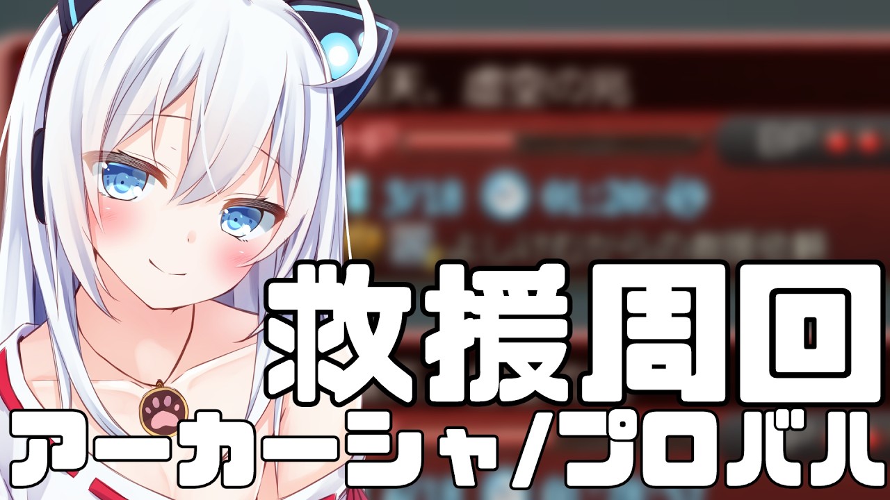 【グラブル】アーカーシャとプロバハ回って十天衆進める【Vtuber】