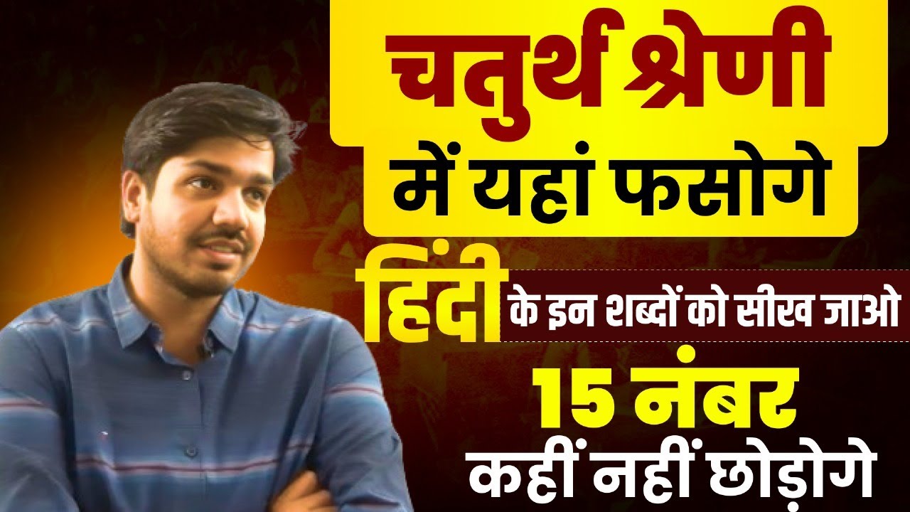 4th ग्रेड की हिन्दी ऐसे पढ़ो | Chaturth Shreni Hindi Short Trick | 4th Grade Hindi Subhash Charan