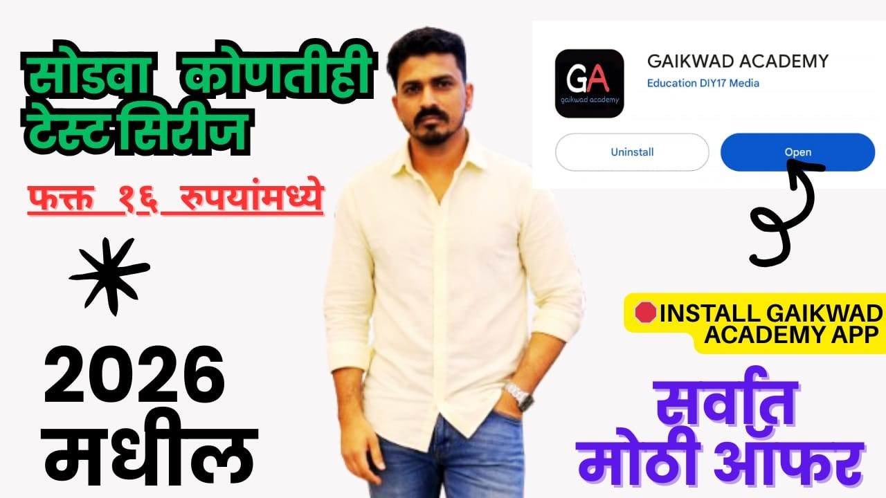 कोणती पण टेस्ट सिरीज फक्त 16 रुपये मध्ये यावर्षी नोकरी लागणार म्हणजे लागणार 🔥🔥