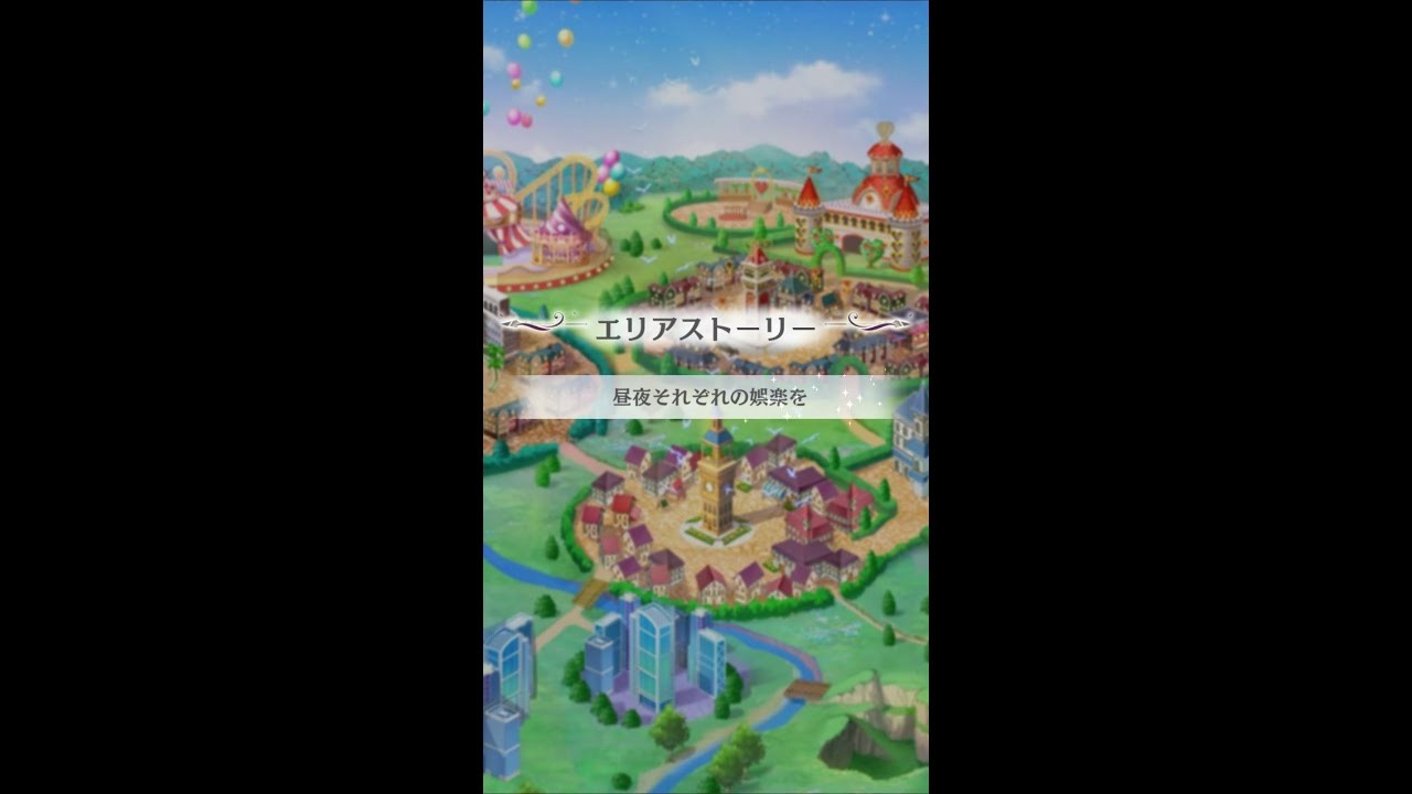 【夢100】【昼夜それぞれの娯楽を】Area Story