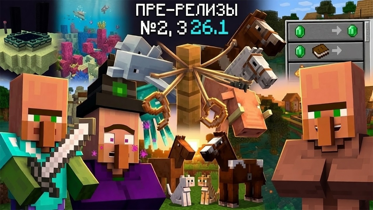 Пре-релизы 2 и 3 Minecraft 26.1: Фикс Деспавна Мобов, Торги Библиотекаря, Броня Малышей и Дельфины!?